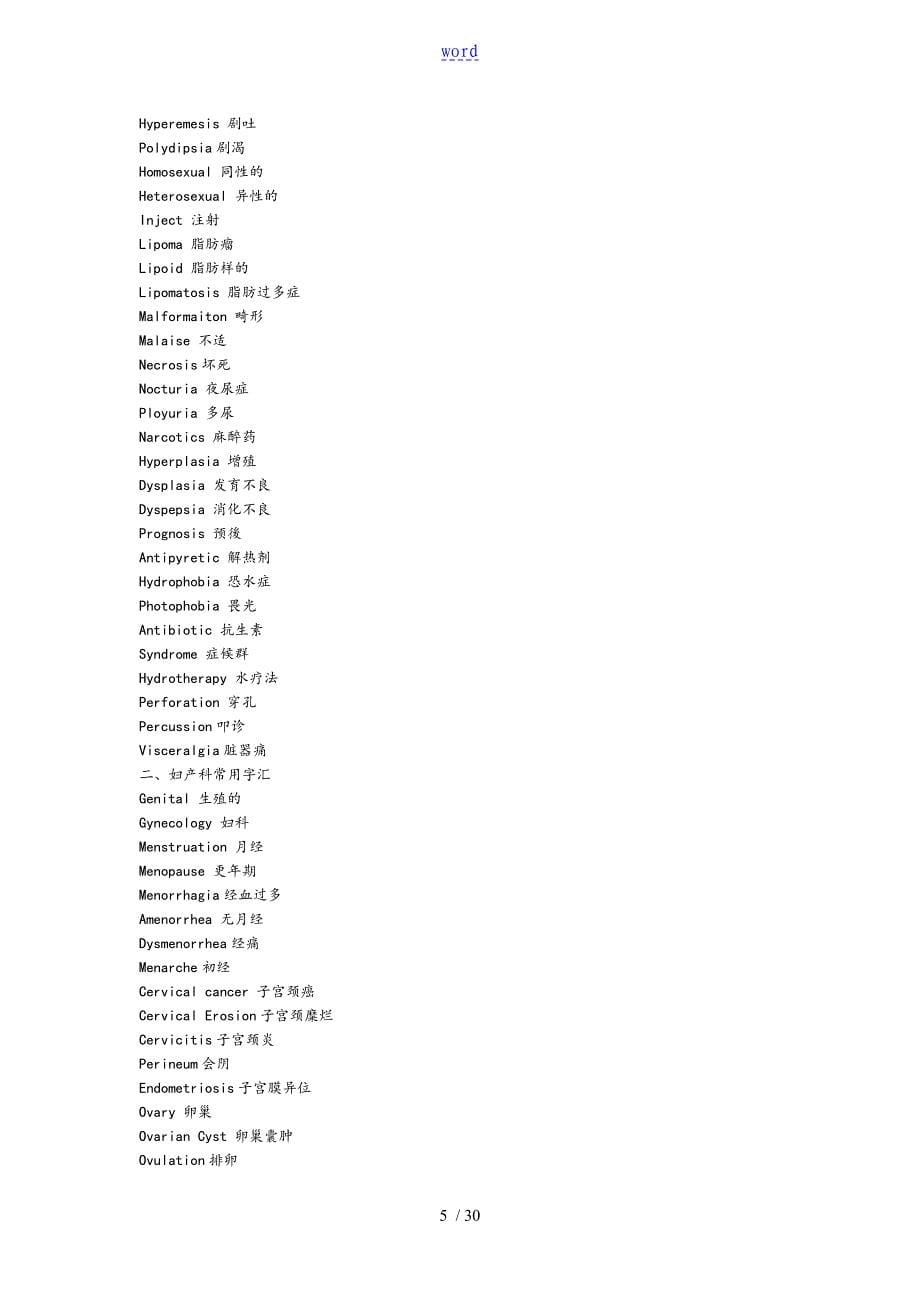 医学常用英语词汇_第5页