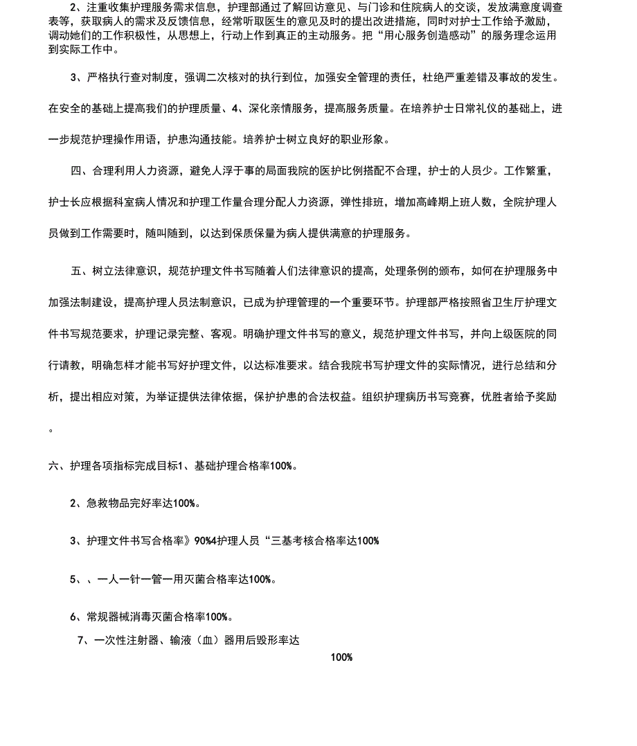 医院护理工作计划_第5页