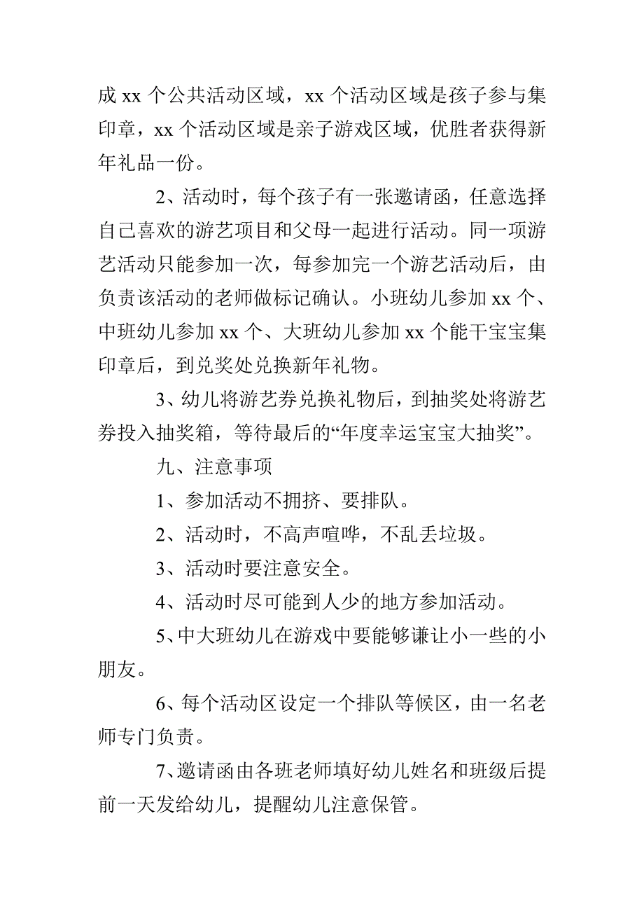 幼儿园庆元旦迎新年活动方案范文_第3页