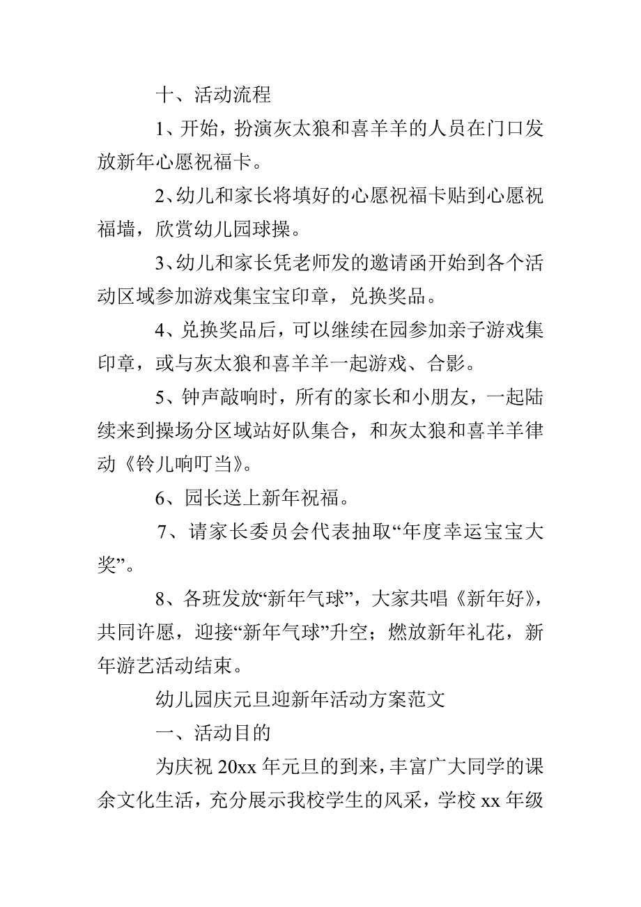 幼儿园庆元旦迎新年活动方案范文_第4页