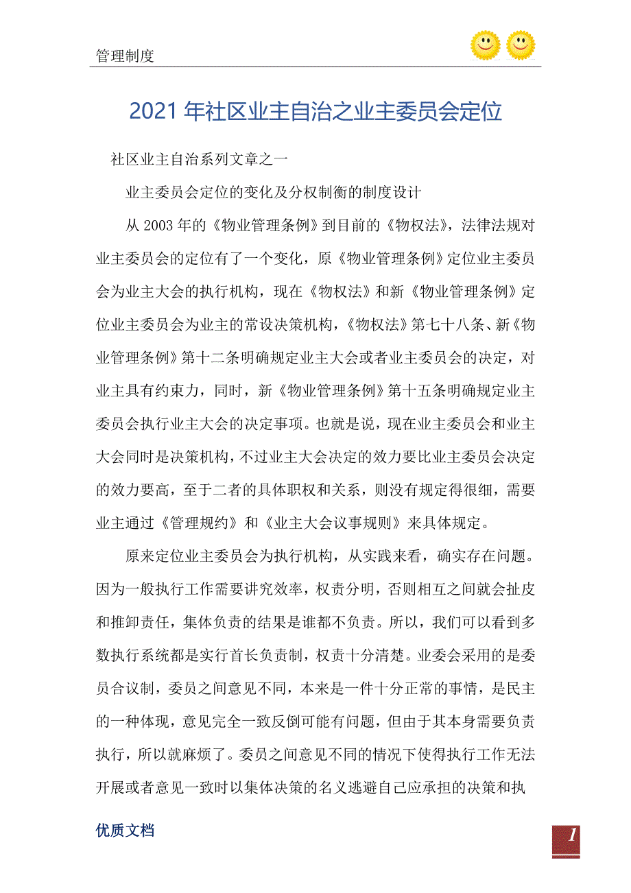 2021年社区业主自治之业主委员会定位_第2页