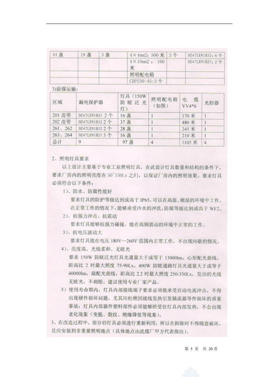 厂房照明施工_第5页