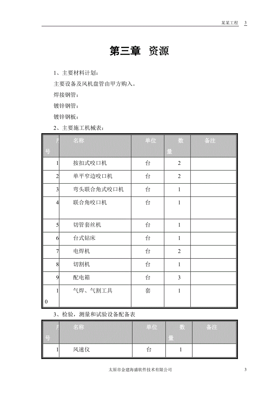 城市花园娱乐中心设备安装1.doc_第4页