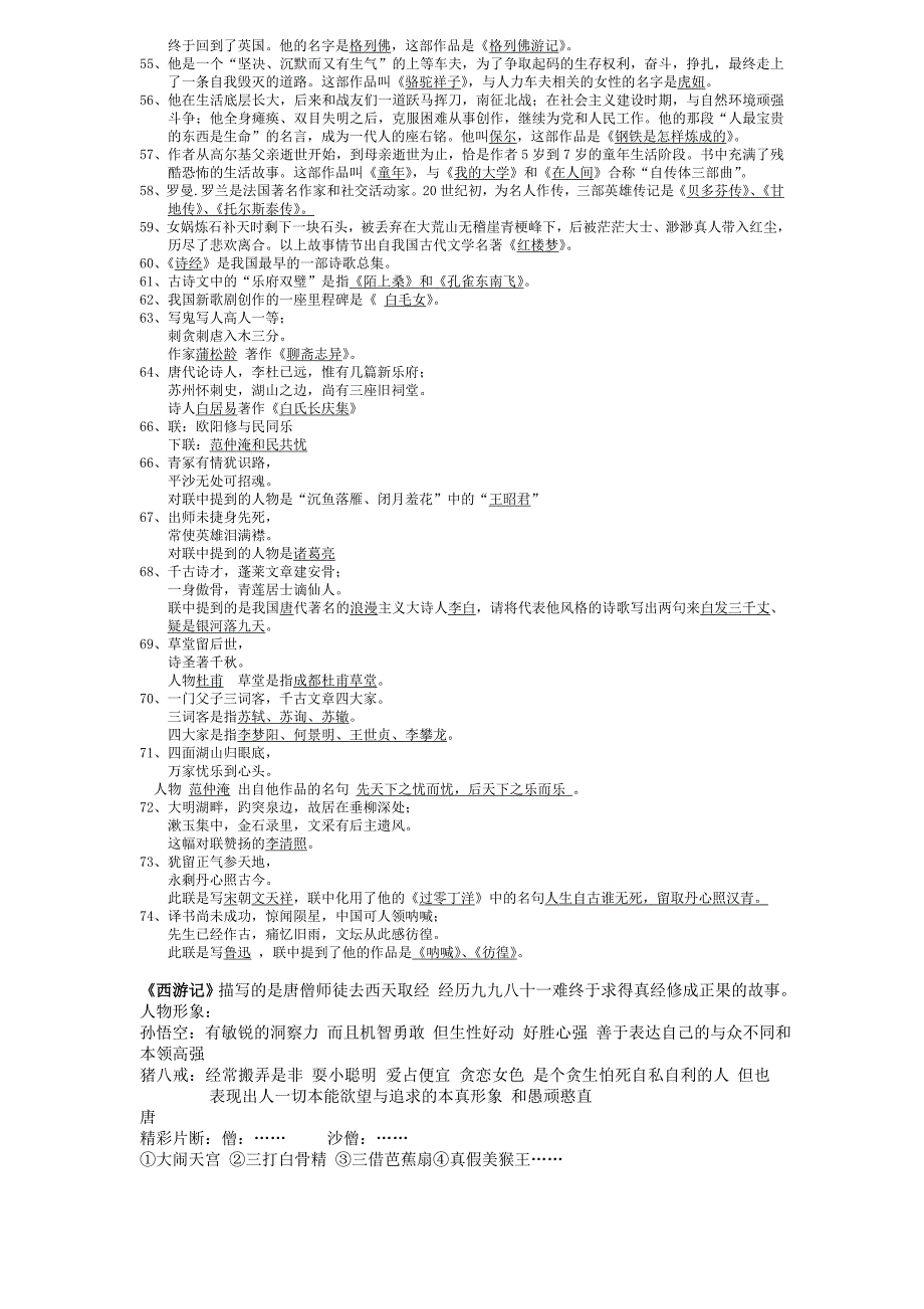 名著考点、知识点归纳.doc_第3页