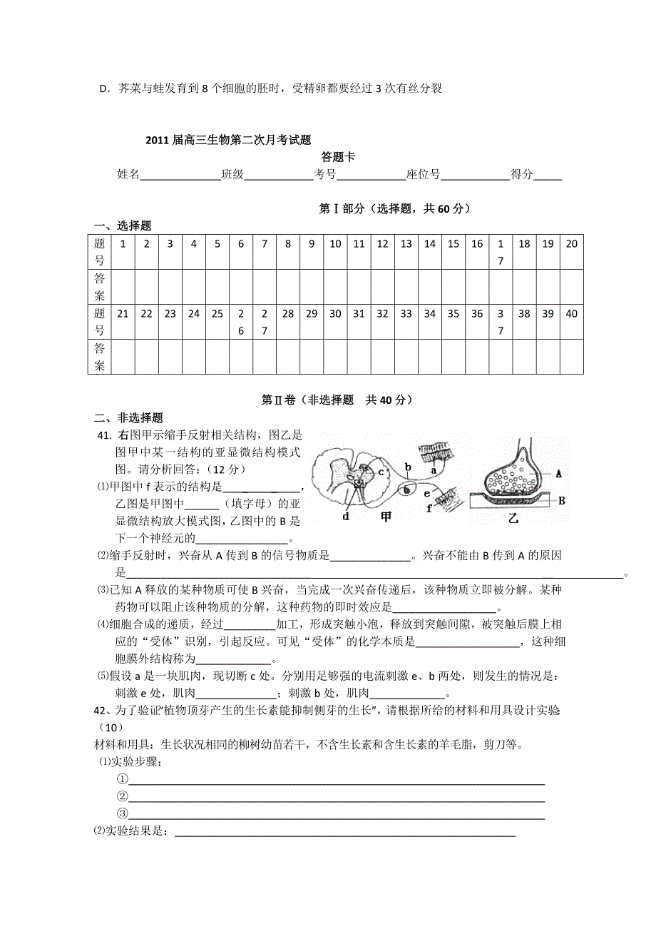 云南省弥勒三中2011届高三生物第二次月考试题旧人教版_第5页