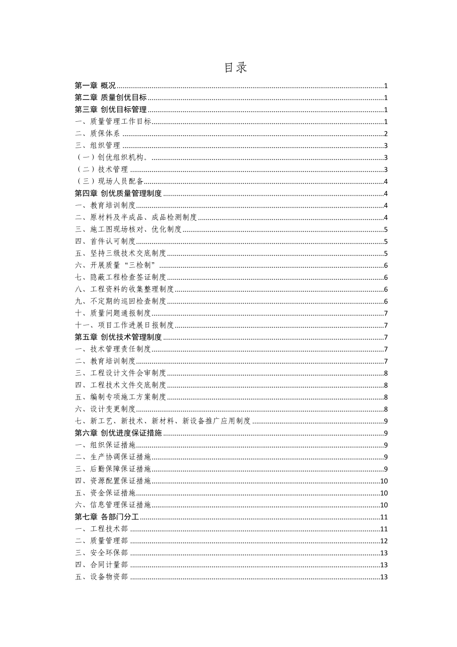 新建道路工程质量创优计划_第2页