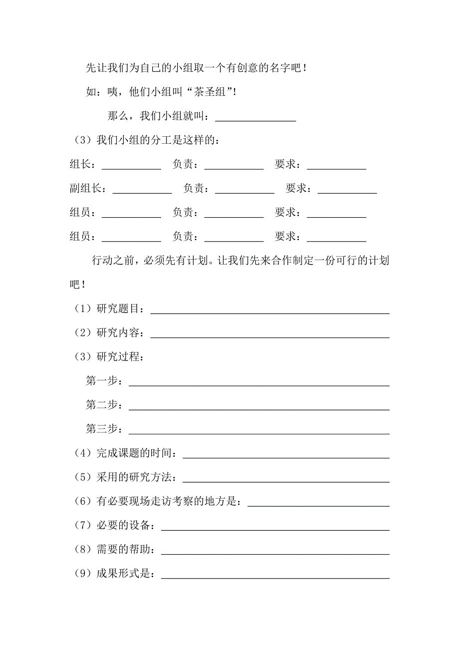 六年级上册综合实践全册教案_第2页