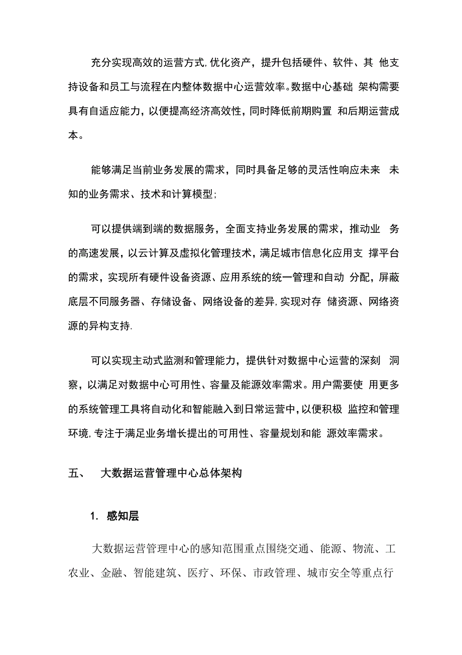 大数据运营管理中心_第4页