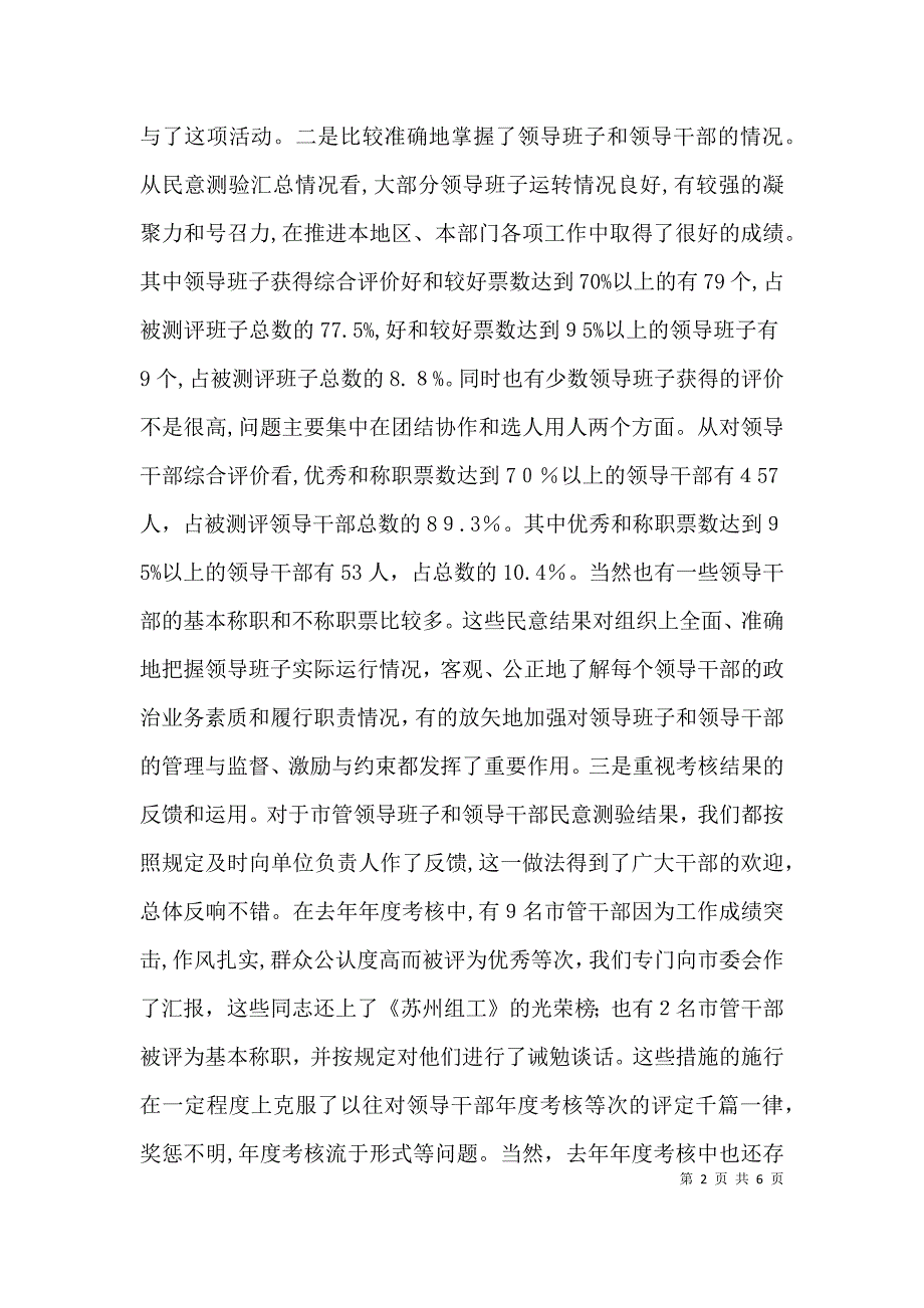 公务员考核会议讲话_第2页