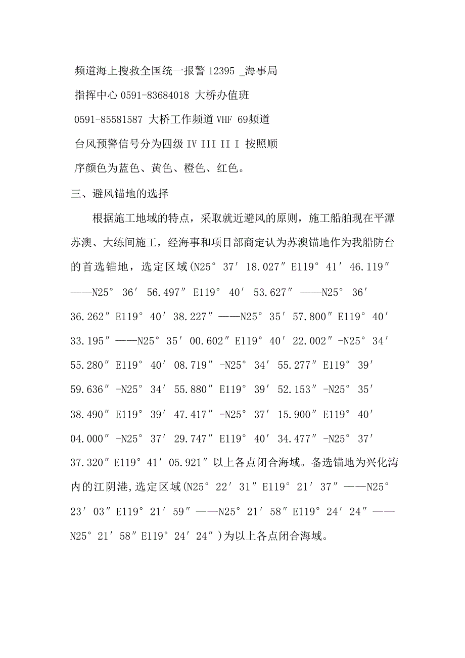 【桌面推演】防台防汛桌面_第2页