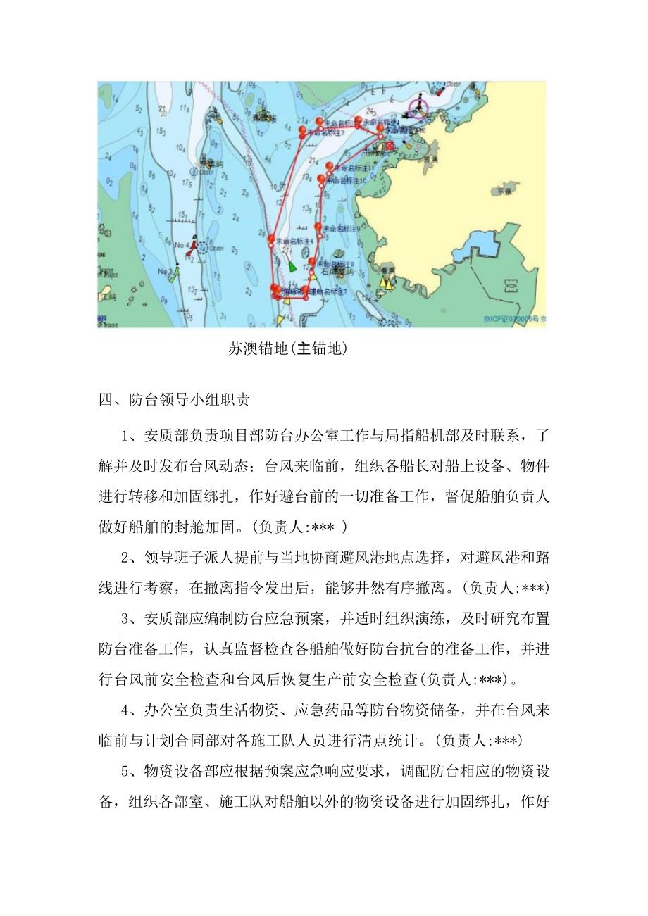 【桌面推演】防台防汛桌面_第3页