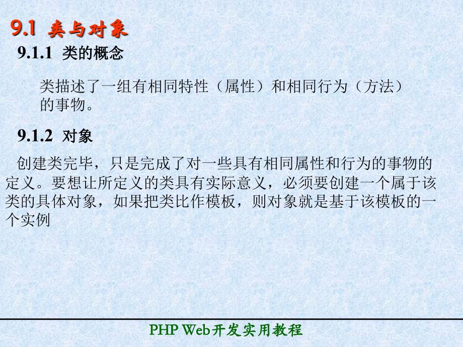 本章要点类与对象的概念类的定义与实例化类的成员与作用_第2页