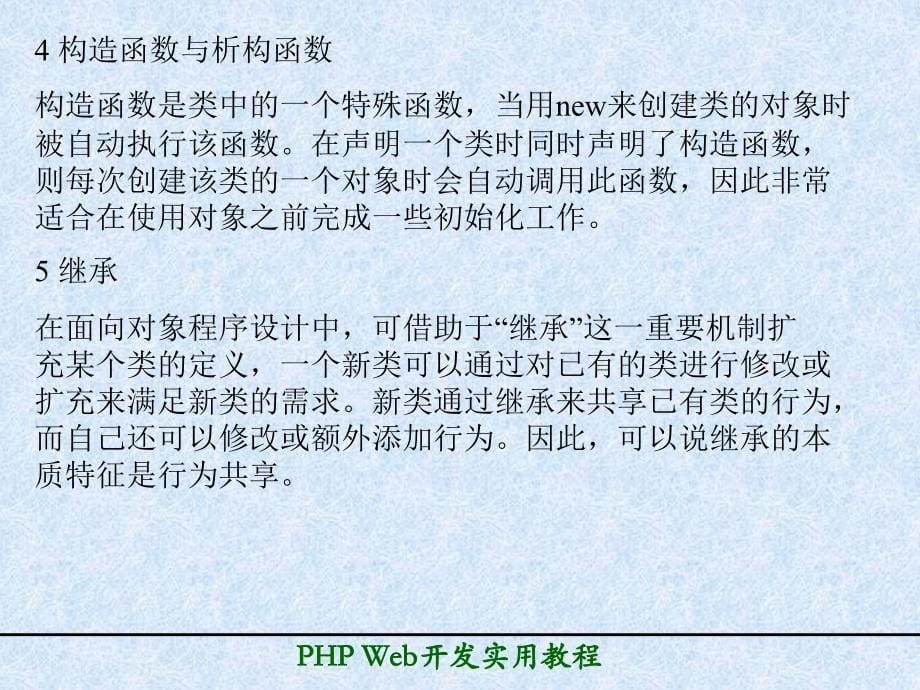 本章要点类与对象的概念类的定义与实例化类的成员与作用_第5页