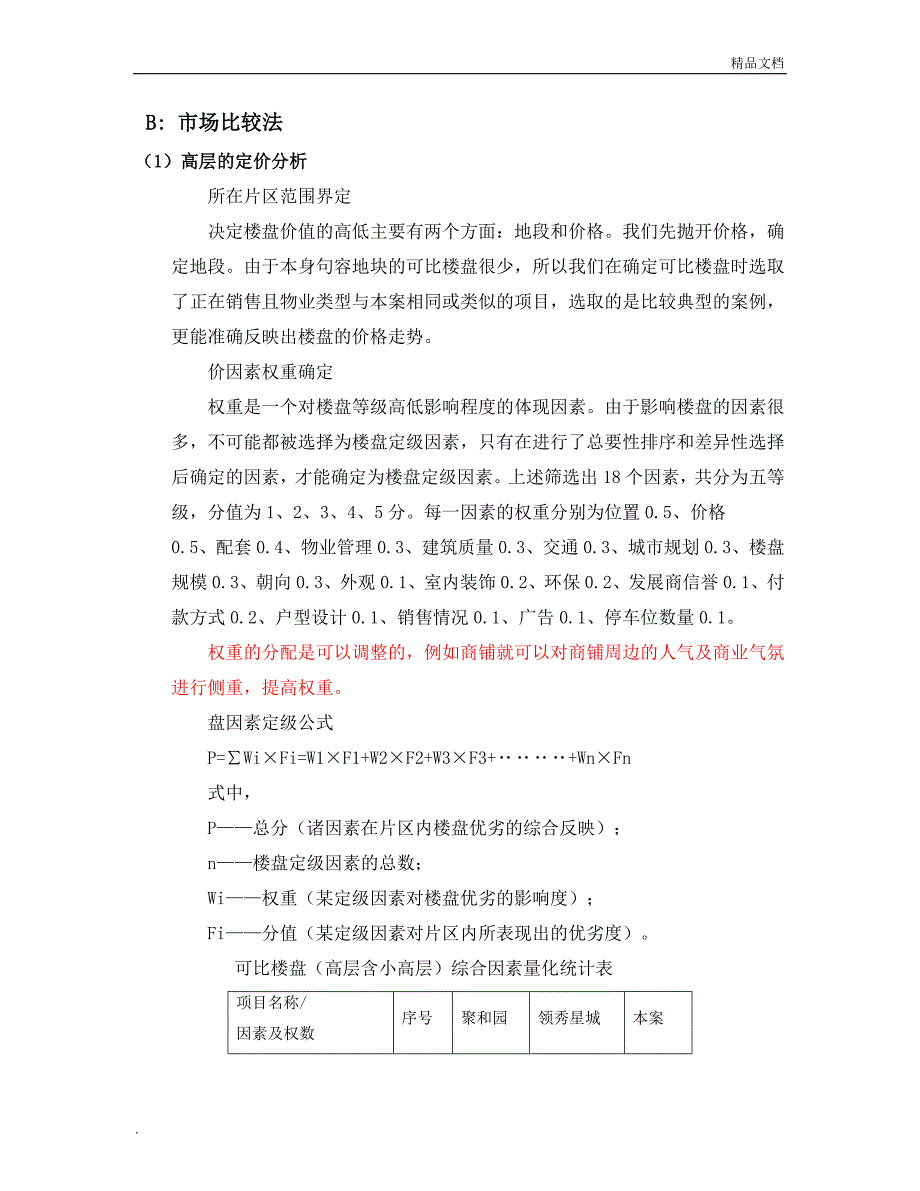 定价策略模板_第5页