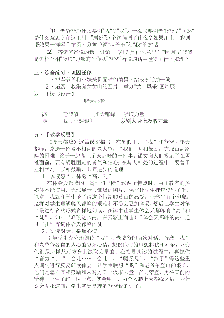 《爬天都峰》教学案例及反思.doc_第2页