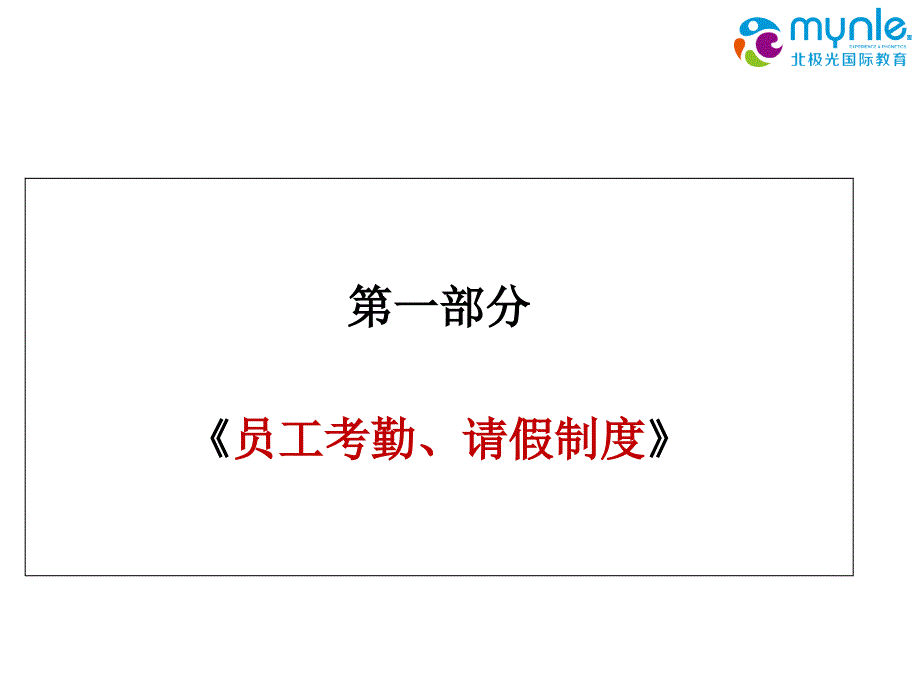 各项规章制度PPT课件_第3页