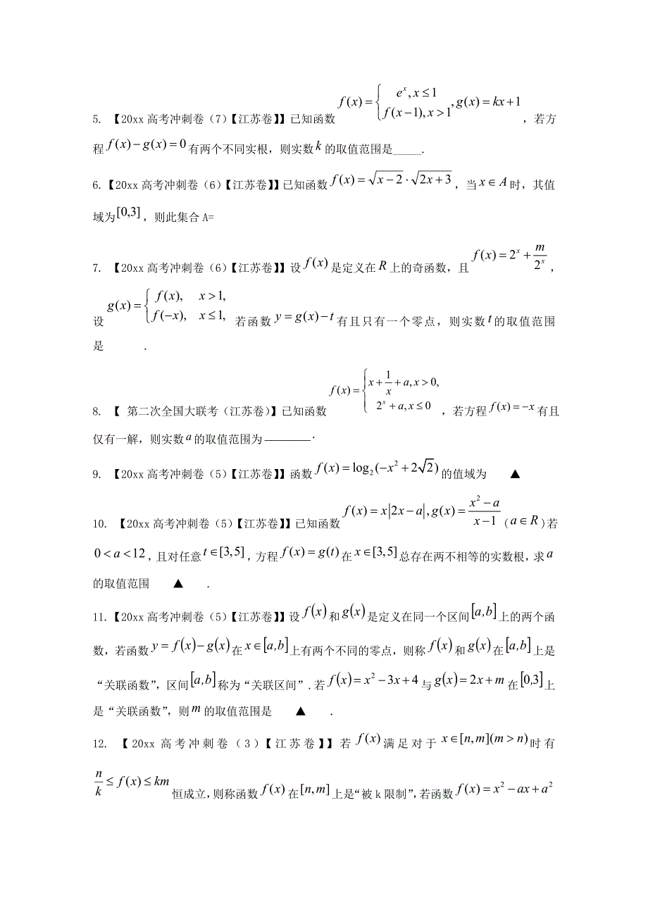 【最新资料】决胜高考全国名校试题数学分项汇编江苏特刊 专题02 函数原卷版 Word版无答案_第2页