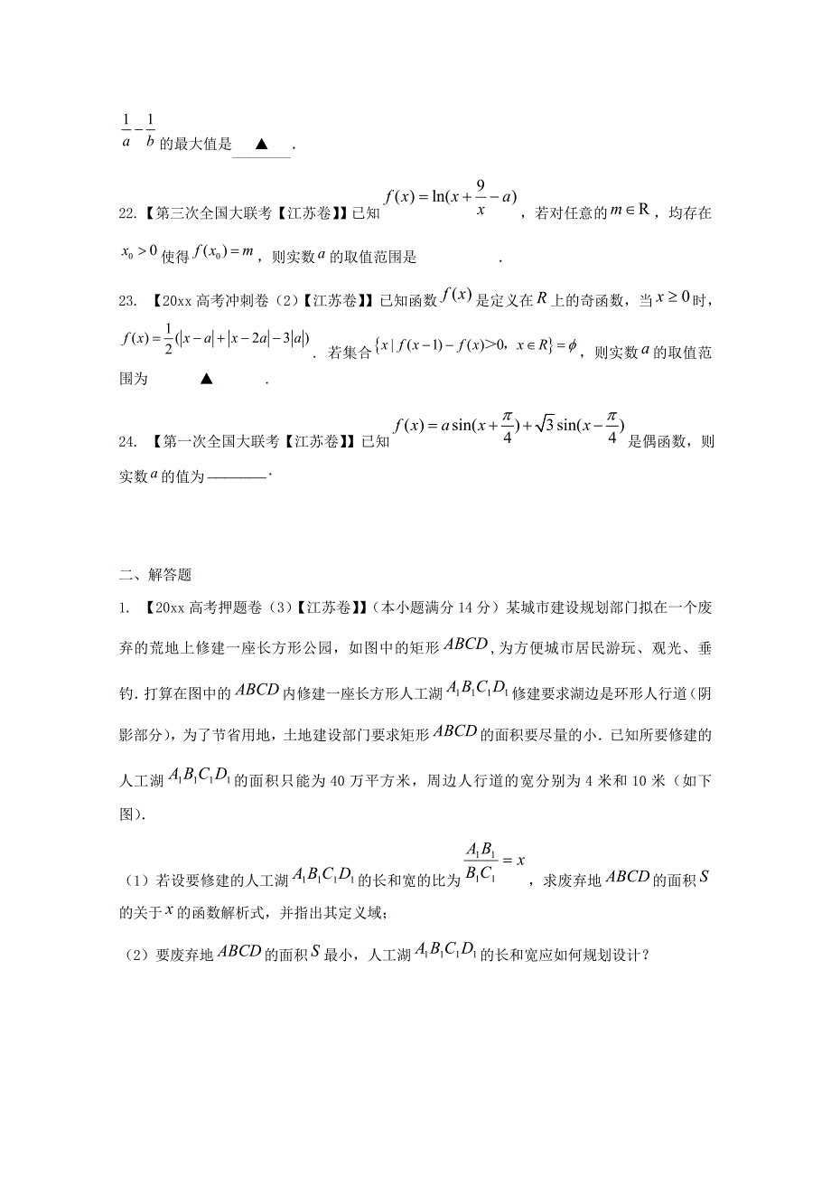 【最新资料】决胜高考全国名校试题数学分项汇编江苏特刊 专题02 函数原卷版 Word版无答案_第4页