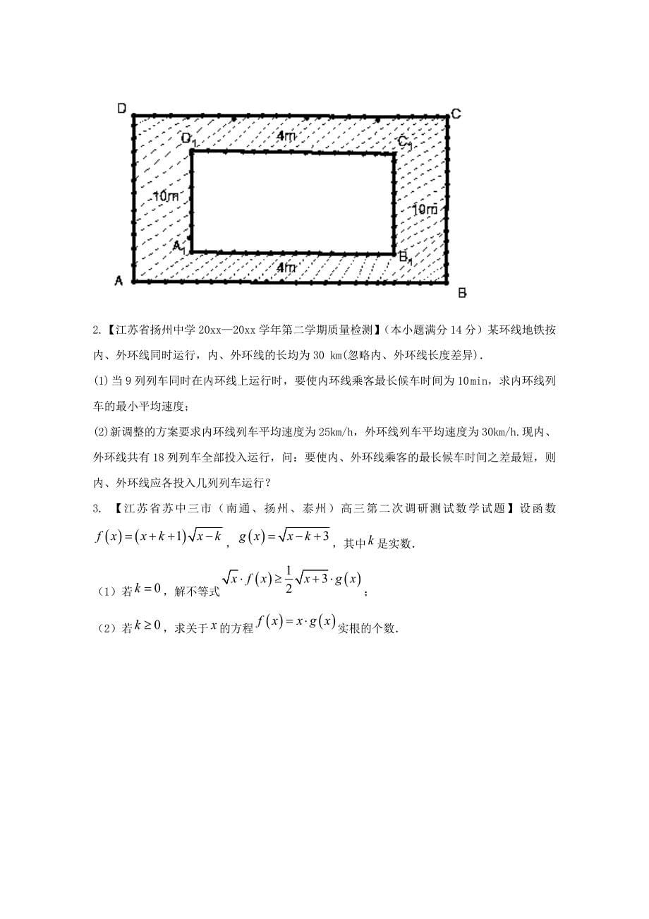 【最新资料】决胜高考全国名校试题数学分项汇编江苏特刊 专题02 函数原卷版 Word版无答案_第5页