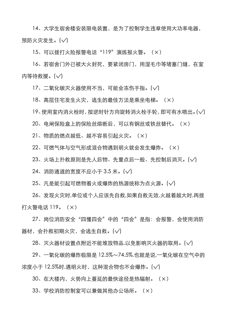 2022年校园安全知识竞赛复习题.doc_第2页