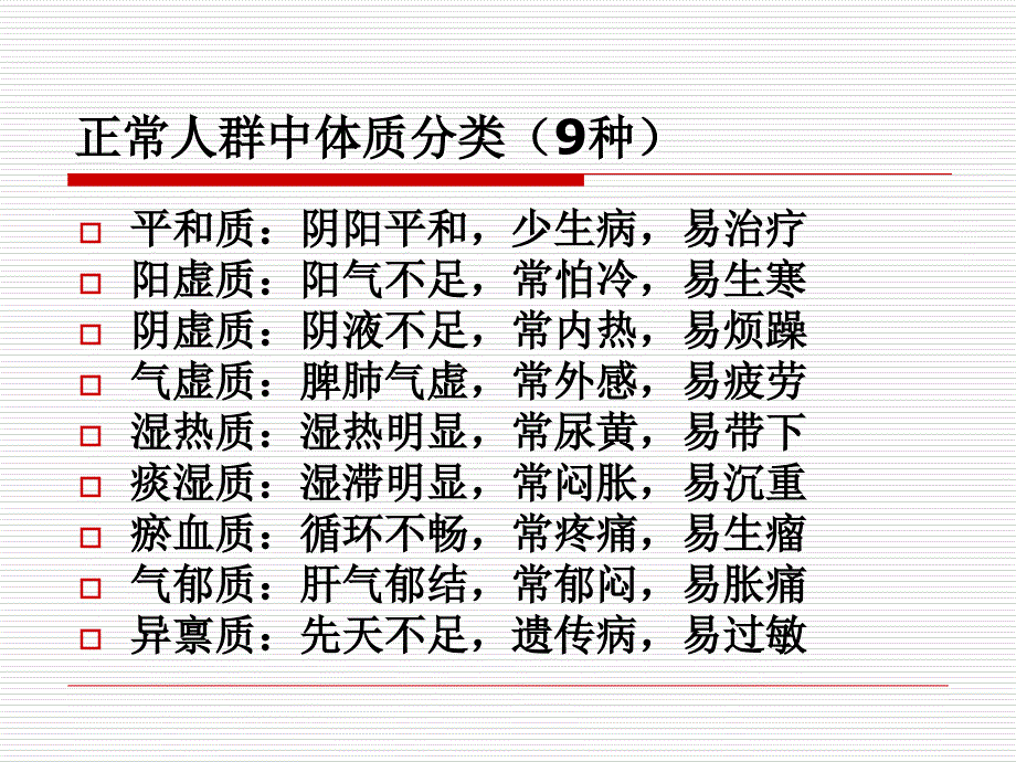 kangfu体质养生21_第2页