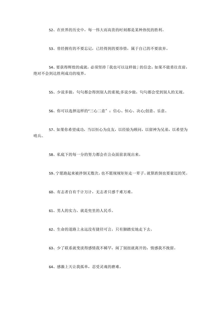 2022关于成功之路励志寄语 成功的励志名言集锦_第5页