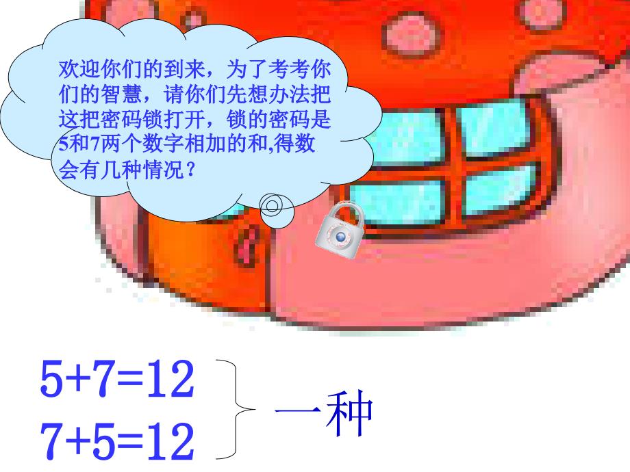 1、数学广角——搭配组合_第2页