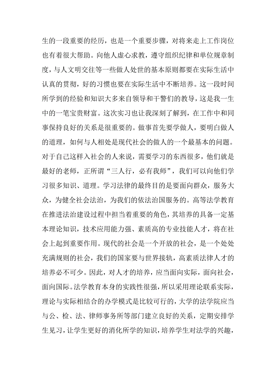 在会计公司实习报告4篇_第4页