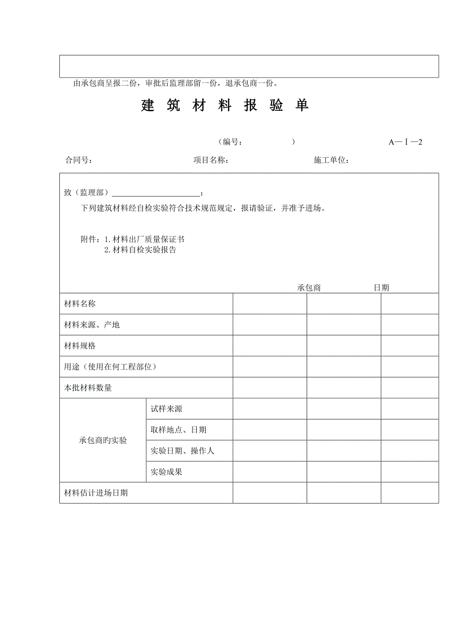 综合施工专题方案报审表格_第2页