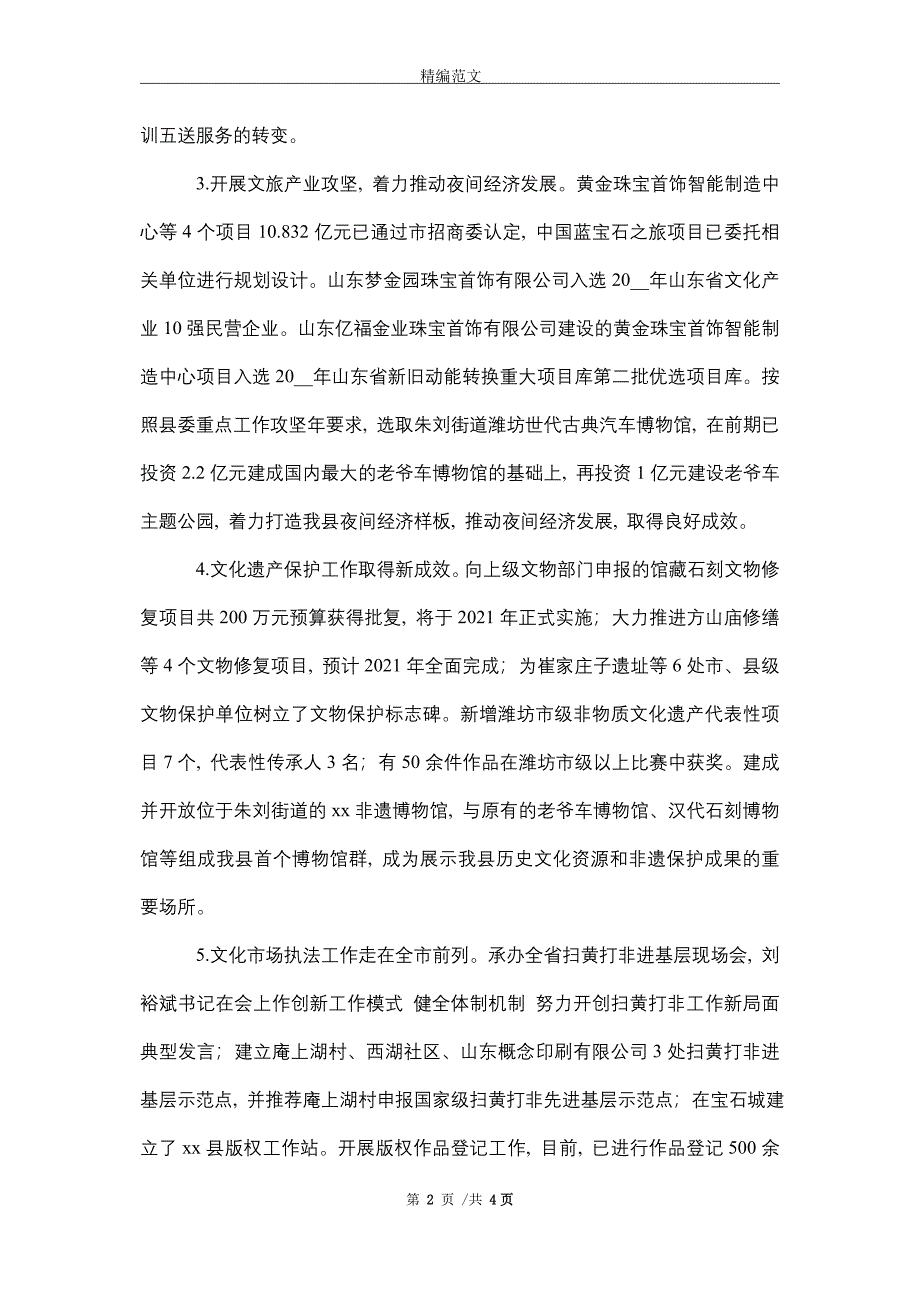 2021年文化和旅游局2021年工作总结及2021年工作思路_第2页