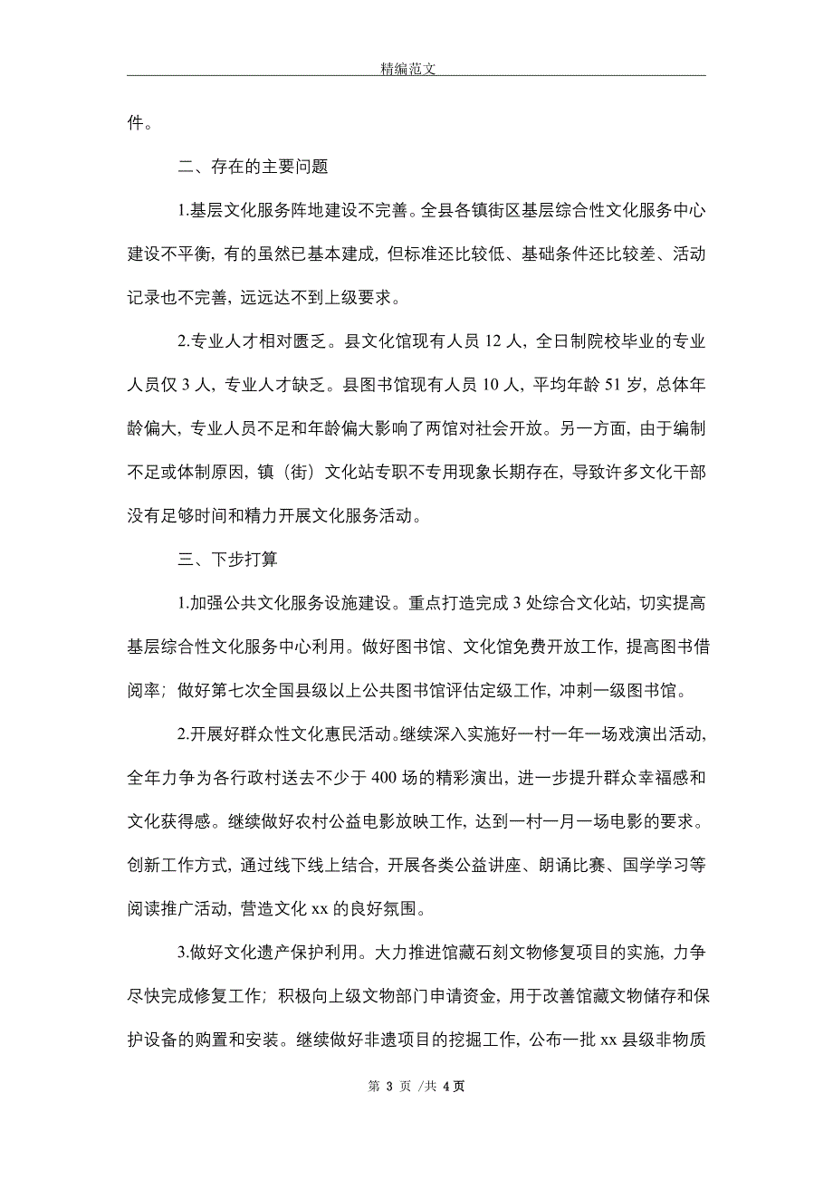 2021年文化和旅游局2021年工作总结及2021年工作思路_第3页