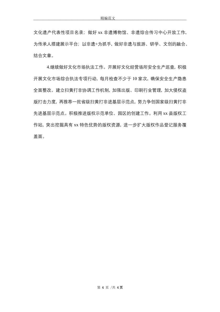 2021年文化和旅游局2021年工作总结及2021年工作思路_第4页