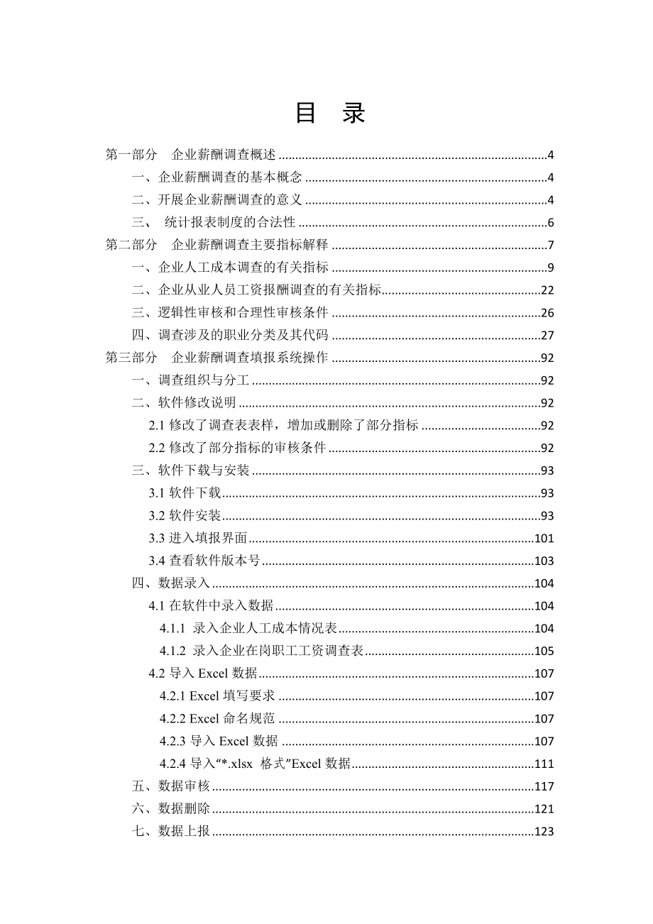 2017年企业薪酬调查培训手册(企业用户版)_第2页