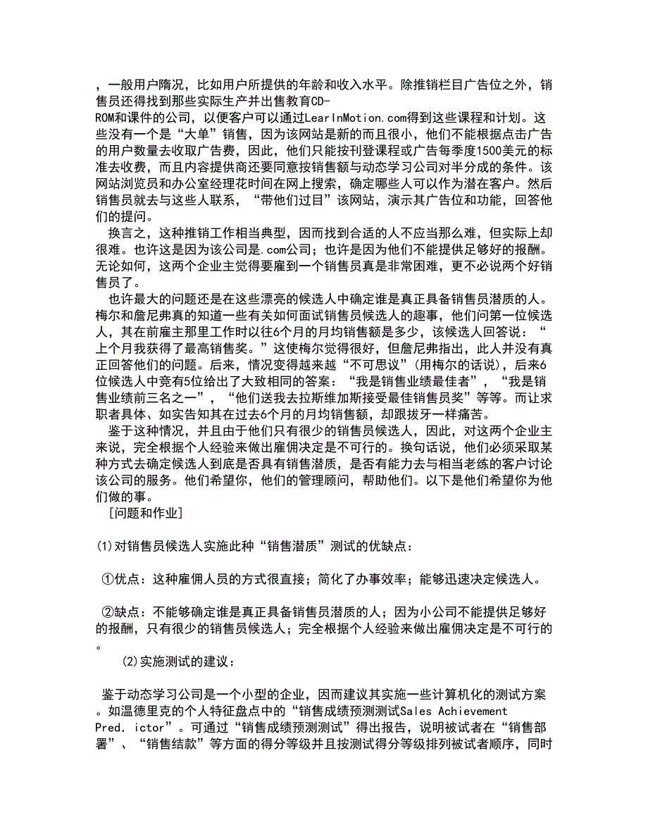 南开大学21秋《管理者宏观经济学》在线作业一答案参考45_第3页