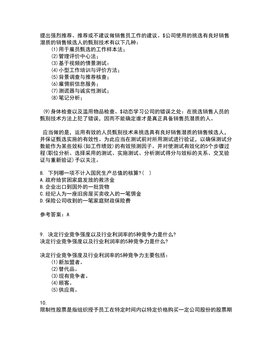 南开大学21秋《管理者宏观经济学》在线作业一答案参考45_第4页