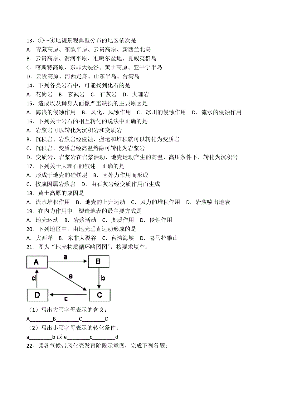 地理新人教版必修141《营造地表形态的力量》课时训练_第2页