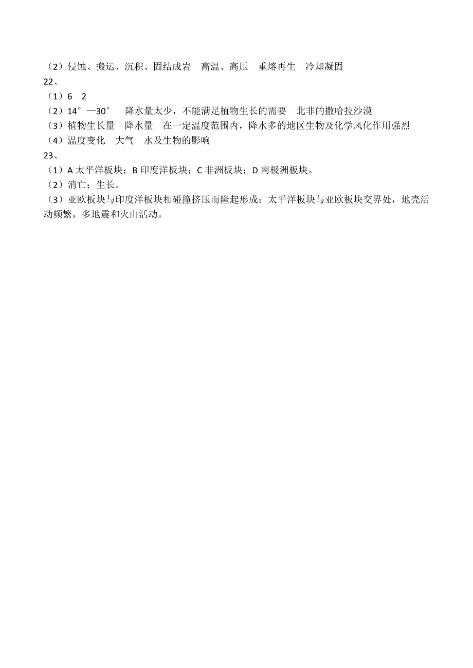 地理新人教版必修141《营造地表形态的力量》课时训练_第4页