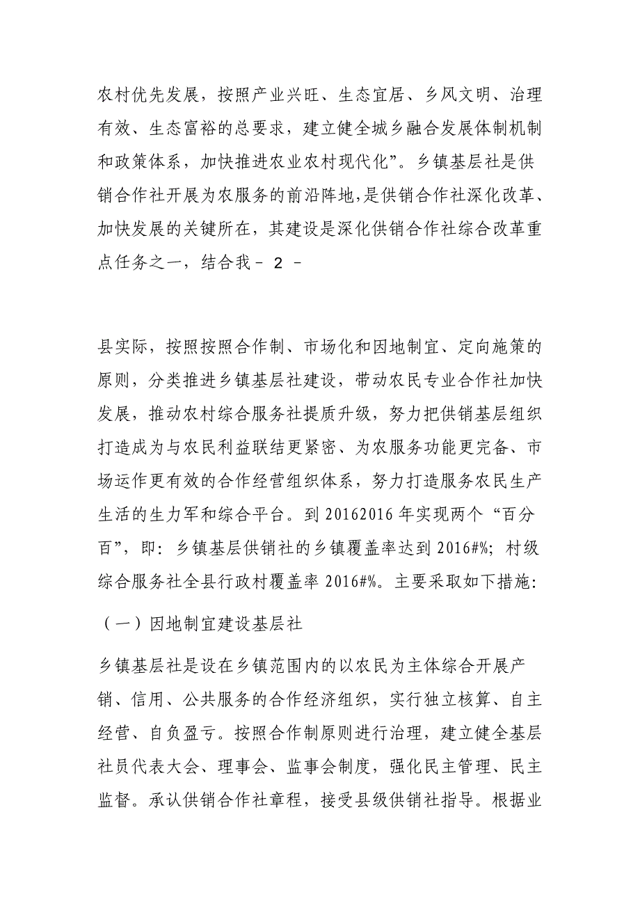 供销社关于实施乡村振兴战略的调研报告_第3页