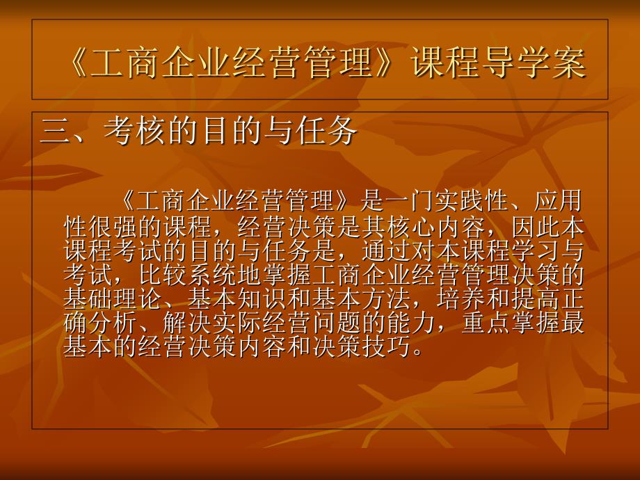 工商企业经营管理(PPT60页)_第3页