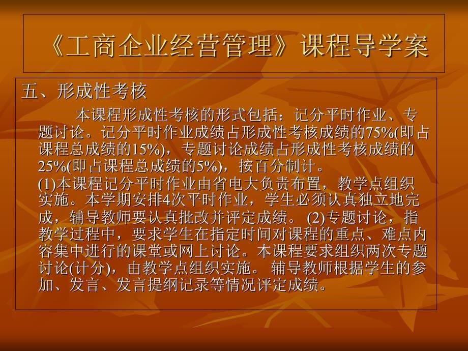 工商企业经营管理(PPT60页)_第5页