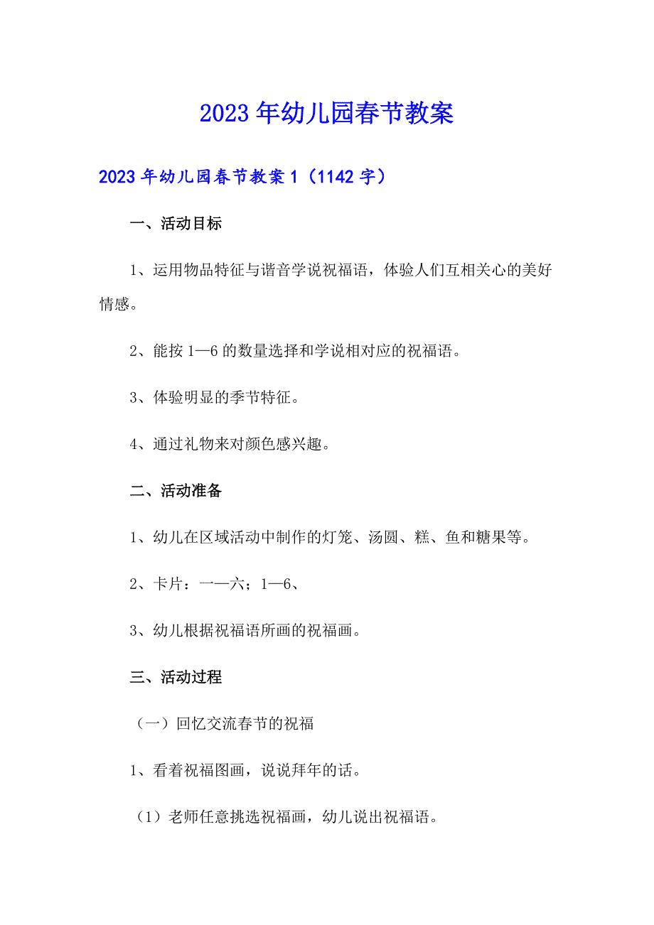 2023年幼儿园节教案（可编辑）_第1页