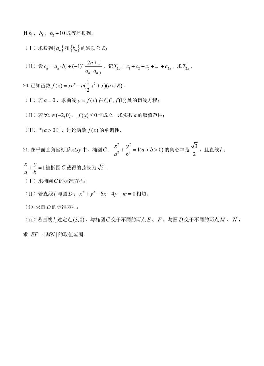 最新山东省济宁市高三第一次模拟3月数学文试题含答案解析_第5页