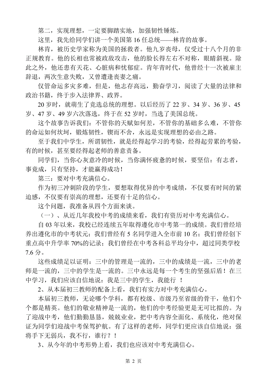 校长在中考誓师大会上的.doc_第2页