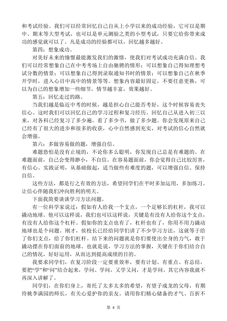 校长在中考誓师大会上的.doc_第4页