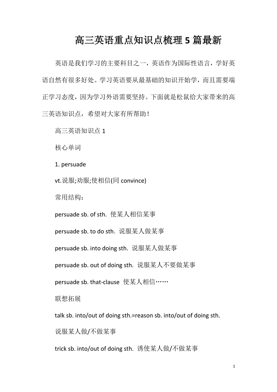 高三英语重点知识点梳理5篇最新.doc_第1页