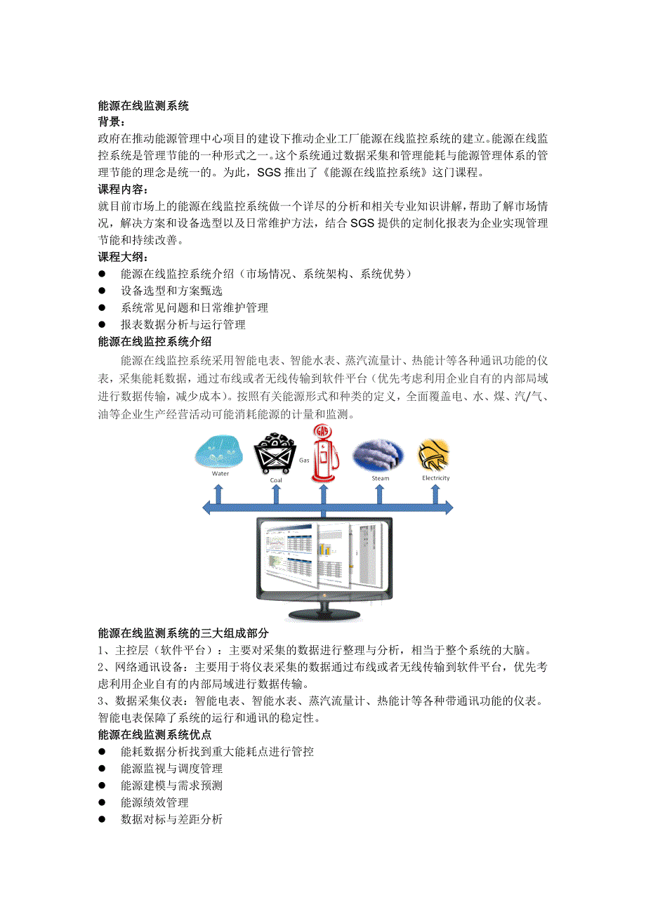 能源在线监控系统_第1页