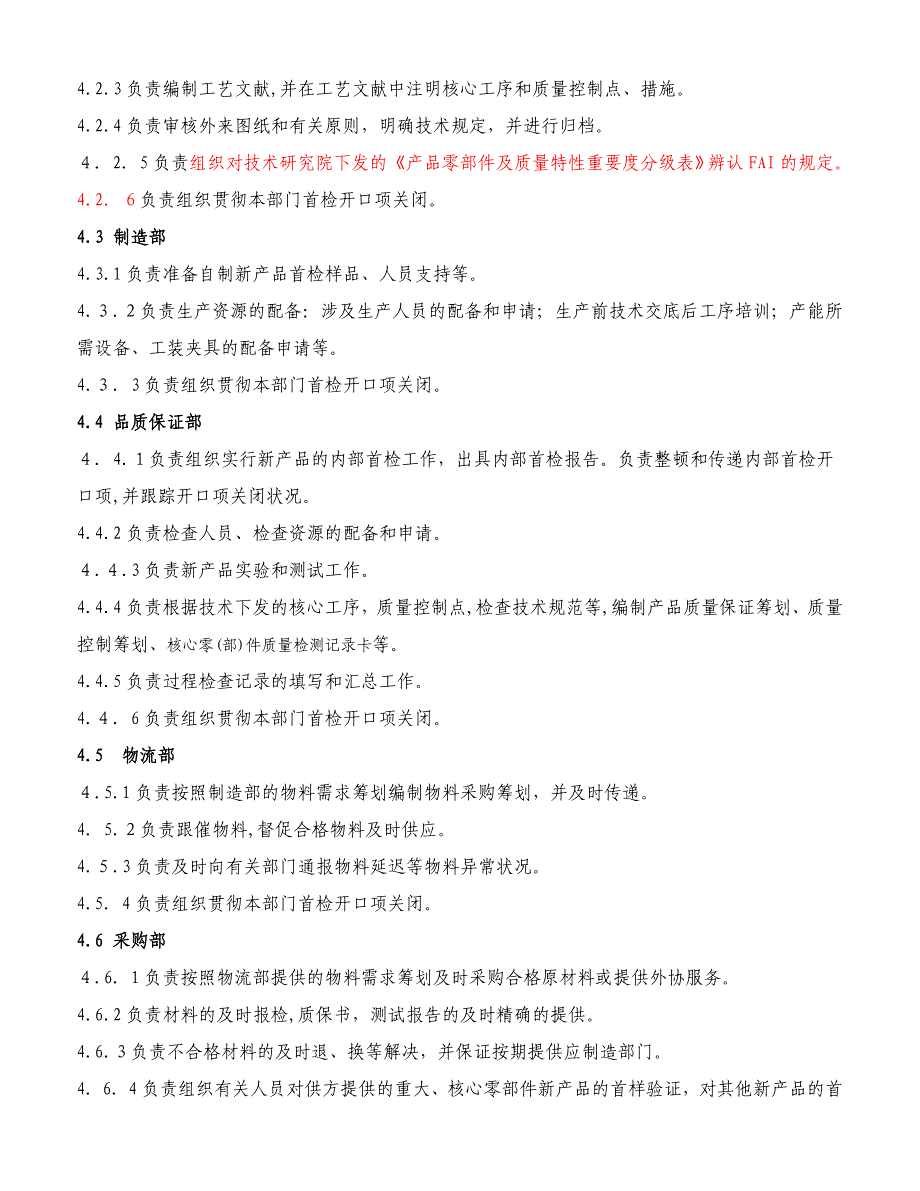 首件检验(FAI)控制程序-E3_第3页