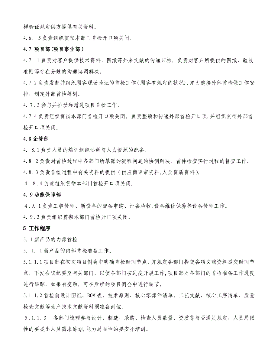 首件检验(FAI)控制程序-E3_第4页