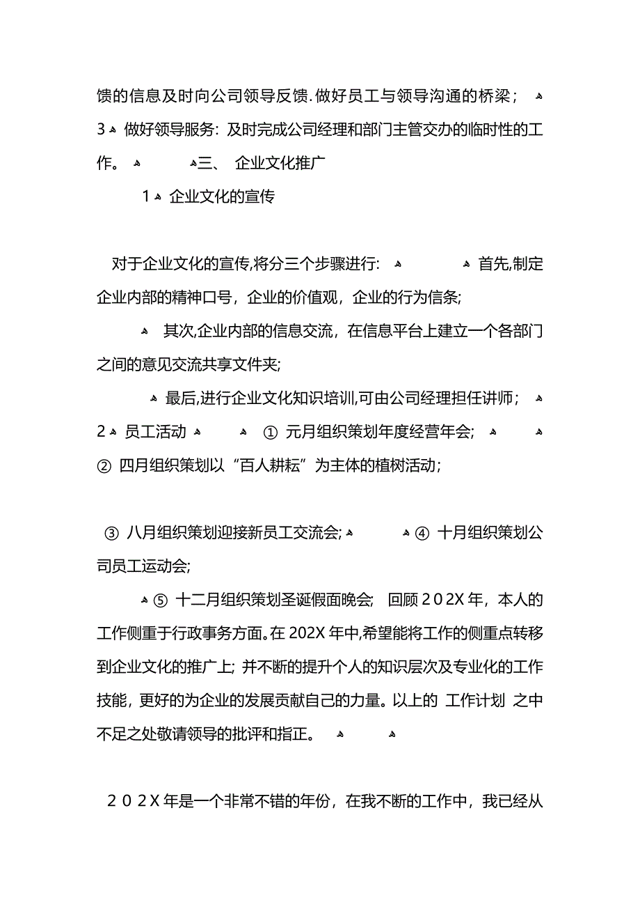 综合管理岗位个人计划_第2页