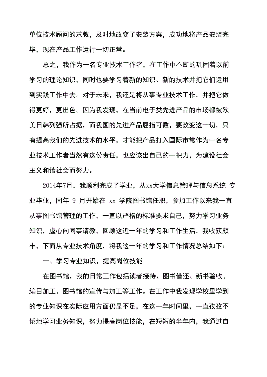 初级职称专业技术工作报告总结_第2页